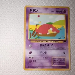 ポケモンカード 旧裏 ヤドン No 079 - メルカリ