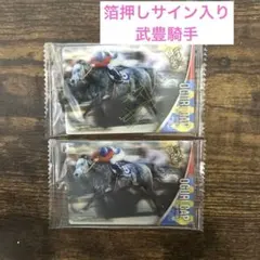 2025年最新】武豊騎手 サインの人気アイテム - メルカリ