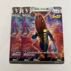 2026年最新】メトロン星人 ビッグの人気アイテム - メルカリ