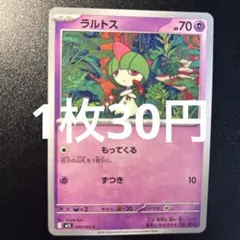 在庫2️⃣M1S ラルトス HP70 ポケモンカード
