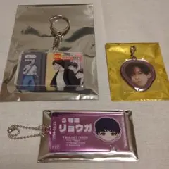 超特急　リョウガ　チャーム・キーホルダー3点セット