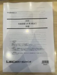 【即日発送】まとめ買い可 2026年版 宅建士 宅建演習 宅建業法①