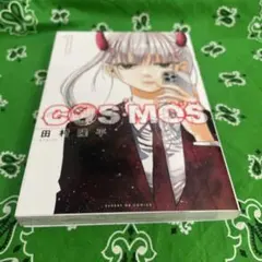 初版・シュリンク付き】 COSMOS 1巻 漫画 コスモス 田村隆平 - メルカリ