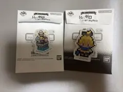 リゼロ　一番くじちょこっと　フェルト　B賞　D賞