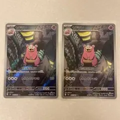 ポケモンカード ヤドラン AR 2枚 アビスアイ 087/081