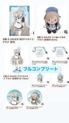 2026年最新】一之瀬アスナ アクリルスタンドの人気アイテム - メルカリ