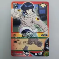 ◇2005年バンダイ旧NARUTOナルトカード初期巻ノ 日向ヒナタ - メルカリ