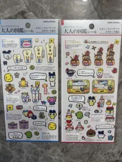 たまごっち♡大人の図鑑2枚セット