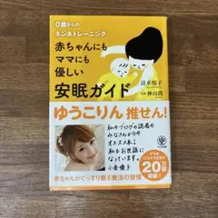 赤ちゃんにもママにも優しい安眠ガイド