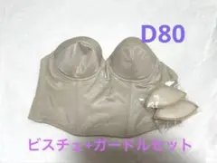 THE TREAT DRESSING ブライダルインナー D80