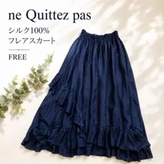 ヌキテパ シルク100% アシンメトリーヘム フリル ロングスカート F 紺のサムネイル