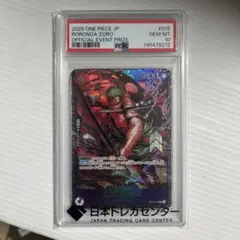 【PSA10】　ロロノア・ゾロST21-015 2025 フラッグシップバトル