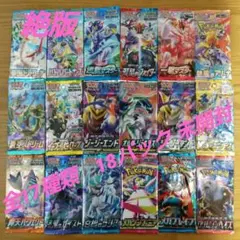 ポケモンカードパック 全17種類　18パック 未開封