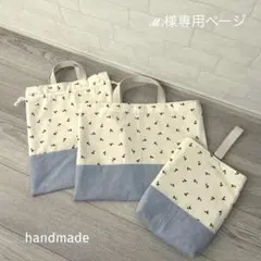 ℳ.様専用ページ　入園入学セット