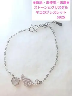 【新品・未使用・未着】ストーンとクリスタルねこブレスレットno.2
