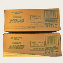 メガブレイブ メガシンフォニア 各1カートン 計2カートンセット 新品 未開封
