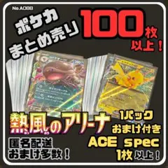 【熱風のアリーナ付き】早い者勝ち ポケカまとめ売り No.A088