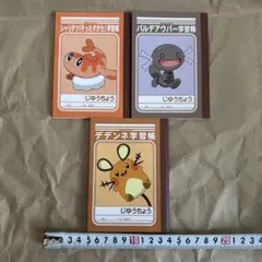 【145】Pokemon ポケモン 学習帳 3点セット