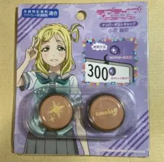 ラブライブサンシャイン Aqours 小原鞠莉 缶バッジ まとめ売り 63個 小原鞠莉 缶バッジ ラブライブ Aqours 君のこころは輝いてるかい
