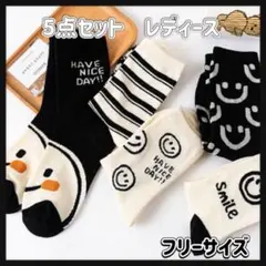 靴下5点セット レディース ソックス スマイル ニコちゃん 白 黒
