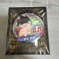 ハイキュー!! 黒尾鉄朗 バースデイ缶バッジ 2022