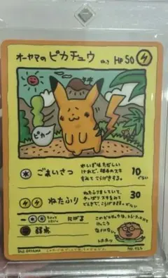 2026年最新】オーヤマのピカチュウの人気アイテム - メルカリ