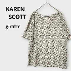 KAREN SCOTT キリン柄 総柄 ボートネック 半袖Tシャツ S