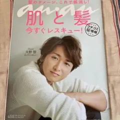 anan 大野智　No.1869