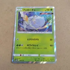 フェローチェ　sm8b　009/150　1枚のサムネイル