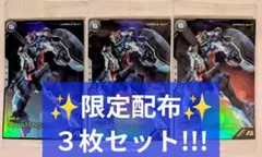 【限定配布】アーセナルベース プロモーションカード ジークアクス ３枚セット