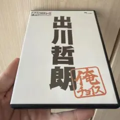 内村プロデュース～俺チョイス TIM～俺チョイス（棚8） - メルカリ