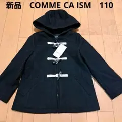 新品⭐COMME CA ISMコムサイズム⭐ウール　ダッフルコート　110