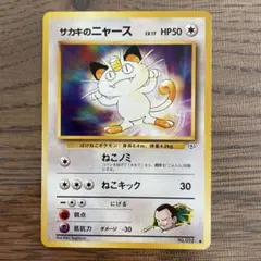絶版】ポケモンカードADV ニャース セブンイレブン プロモ - メルカリ