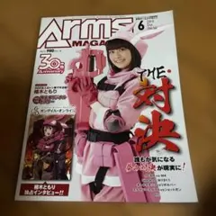月刊アームズマガジン 2018年6月号 No.360
