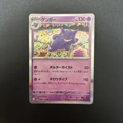 ゲンガー R SV2a ポケモンカード151 094/165 - メルカリ
