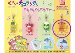 ぐ〜チョコランタン めじるしアクセサリー