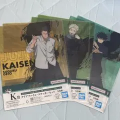 一番くじ 呪術廻戦 K賞 夏油傑 狗巻棘 伏黒恵 クリアファイル