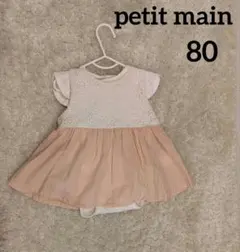 petit main ベビーロンパース ワンピース セットアップ 80