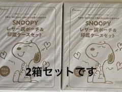 SNOOPY レザー調ポーチ＆印鑑ケースセット（2箱） ゼクシィ2025.3