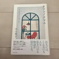 カフェノナマエ The Naming of Cats/Cafe is a di…