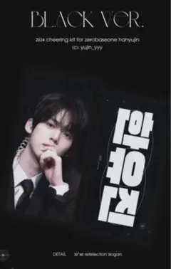 2026年最新】zb1 ユジン スローガンの人気アイテム - メルカリ