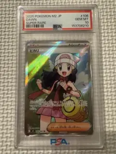 PSA10 ヒカリ SR MEGA 拡張パック インフェルノX 106/080 - メルカリ