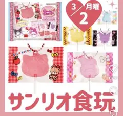 サンリオ　食玩　グミ　キャンディーチャーム