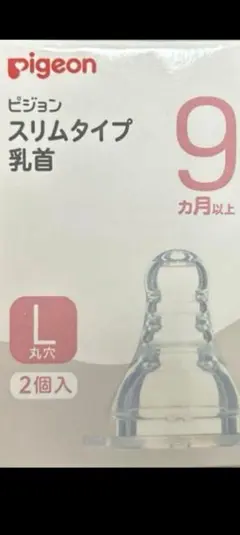 pigeon スリムタイプ乳首 Lサイズ 2個入