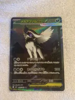 【PSA10】メガアブソルex SAR メガアブソルex (SAR)[M1L]の価格・値段と買取相場 - ポケカジラ