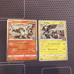 2026年最新】ゼクロム 25thの人気アイテム - メルカリ