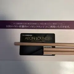 イオンラウンジ会員証のサムネイル