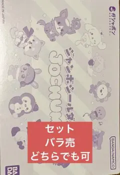 JOCHUM ジャンボシールダス セット バラ売り可