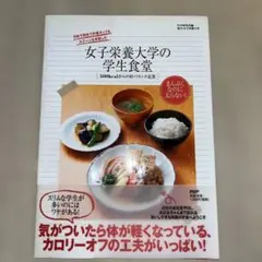 女子栄養大学学生食堂