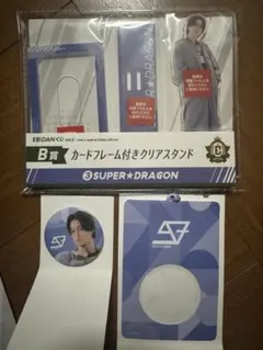 池田彪馬SUPER★DRAGON ebidanくじセット
